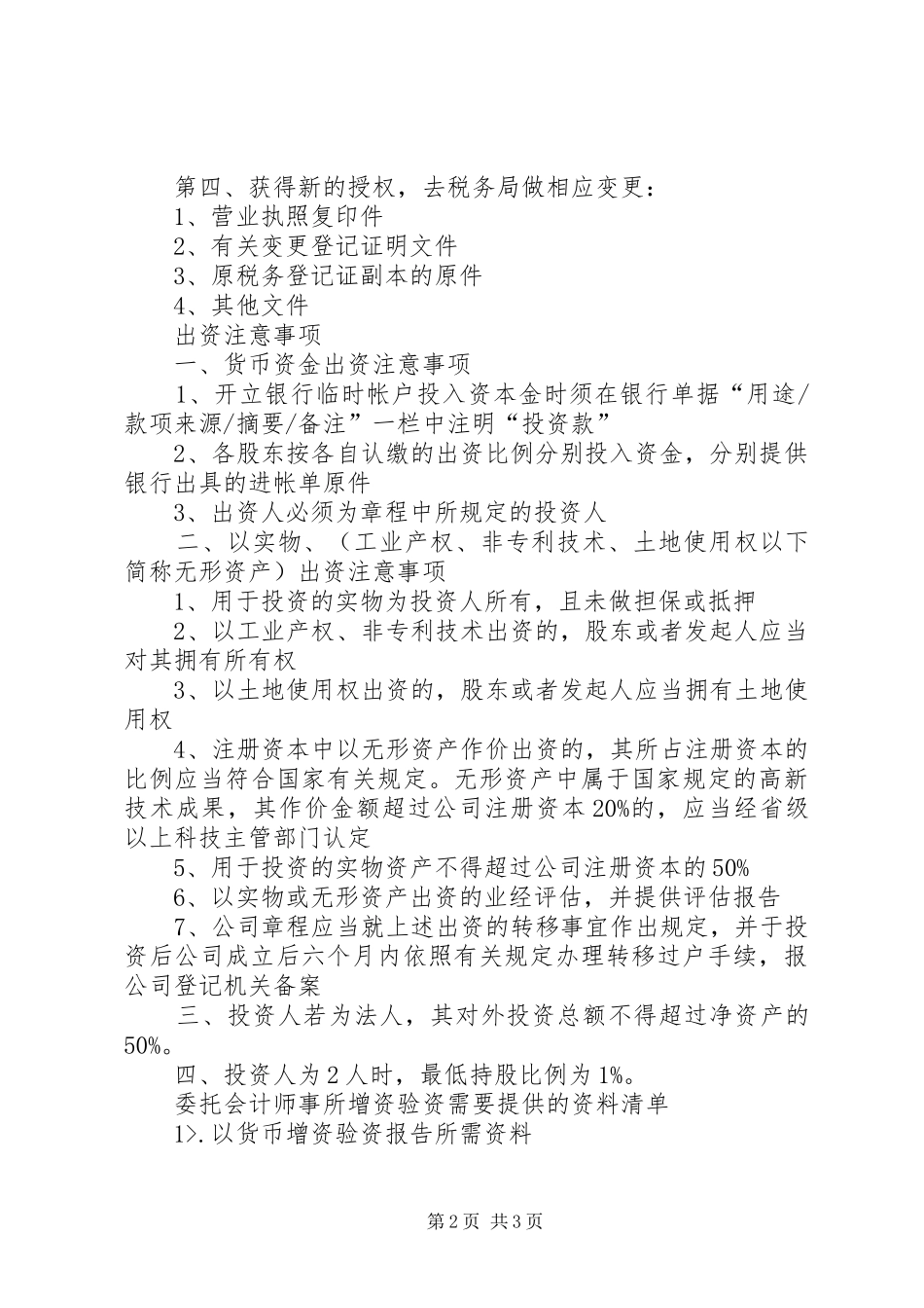 验资报告(增资) _第2页