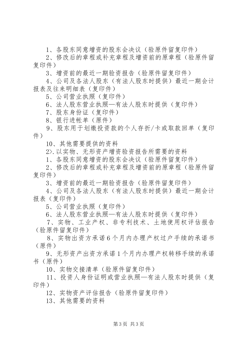 验资报告(增资) _第3页