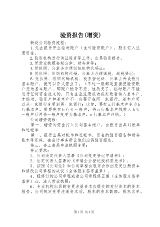 验资报告(增资) 