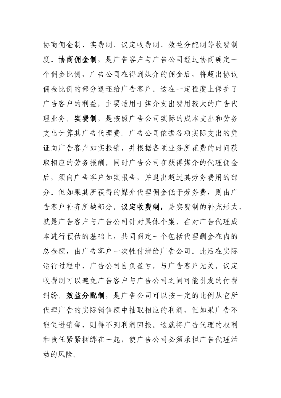 广告业的自查纲要_第2页