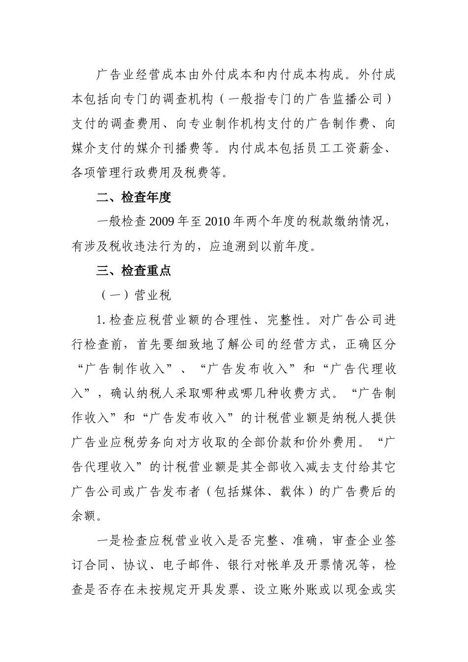 广告业的自查纲要_第3页