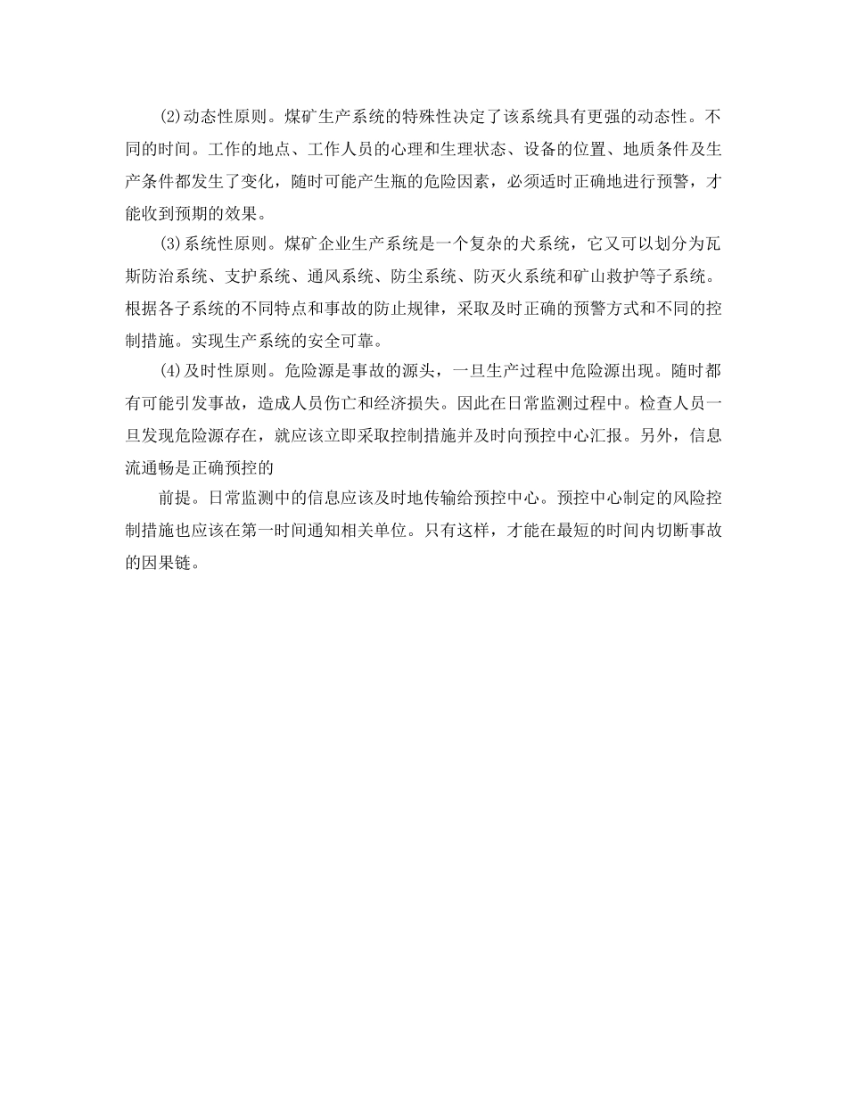 《安全管理》之煤矿企业安全生产的风险管理 _第2页