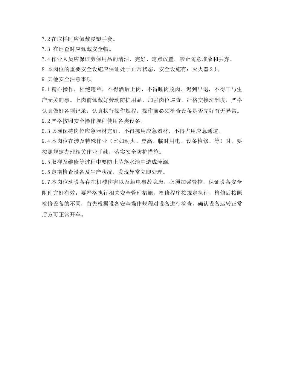 《安全操作规程》之尾水岗位安全操作规程 _第2页