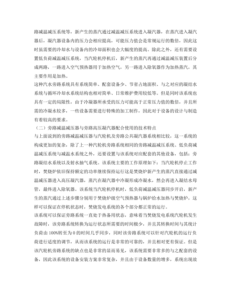 《安全管理论文》之城市垃圾焚烧发电蒸汽系统技术分析 _第2页