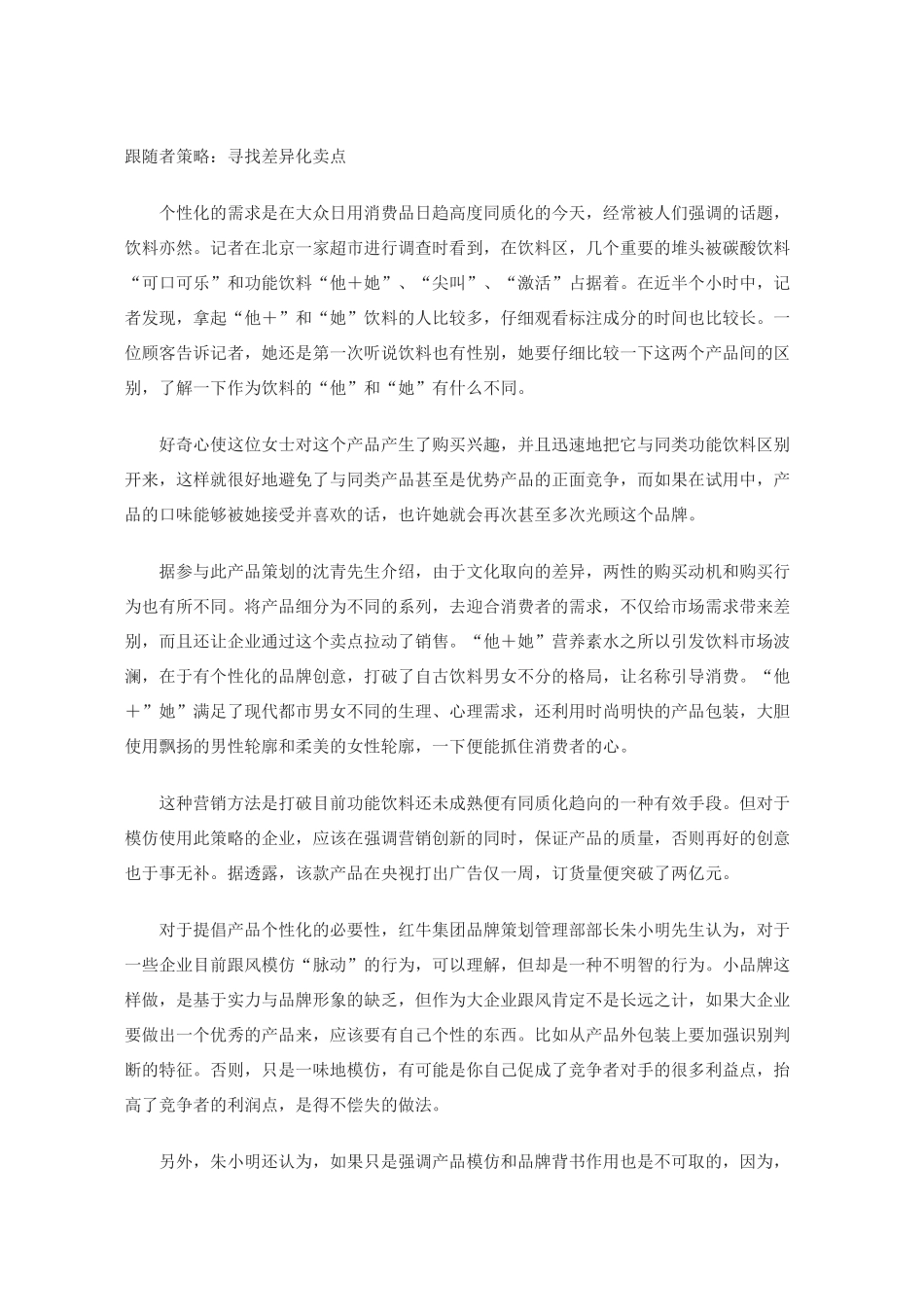 饮料市场分析与营销策略_第3页