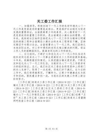关工委工作汇报 (23)