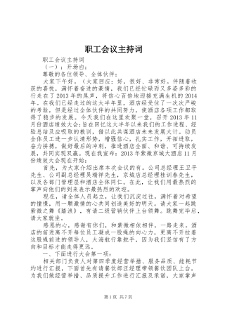 职工会议主持稿