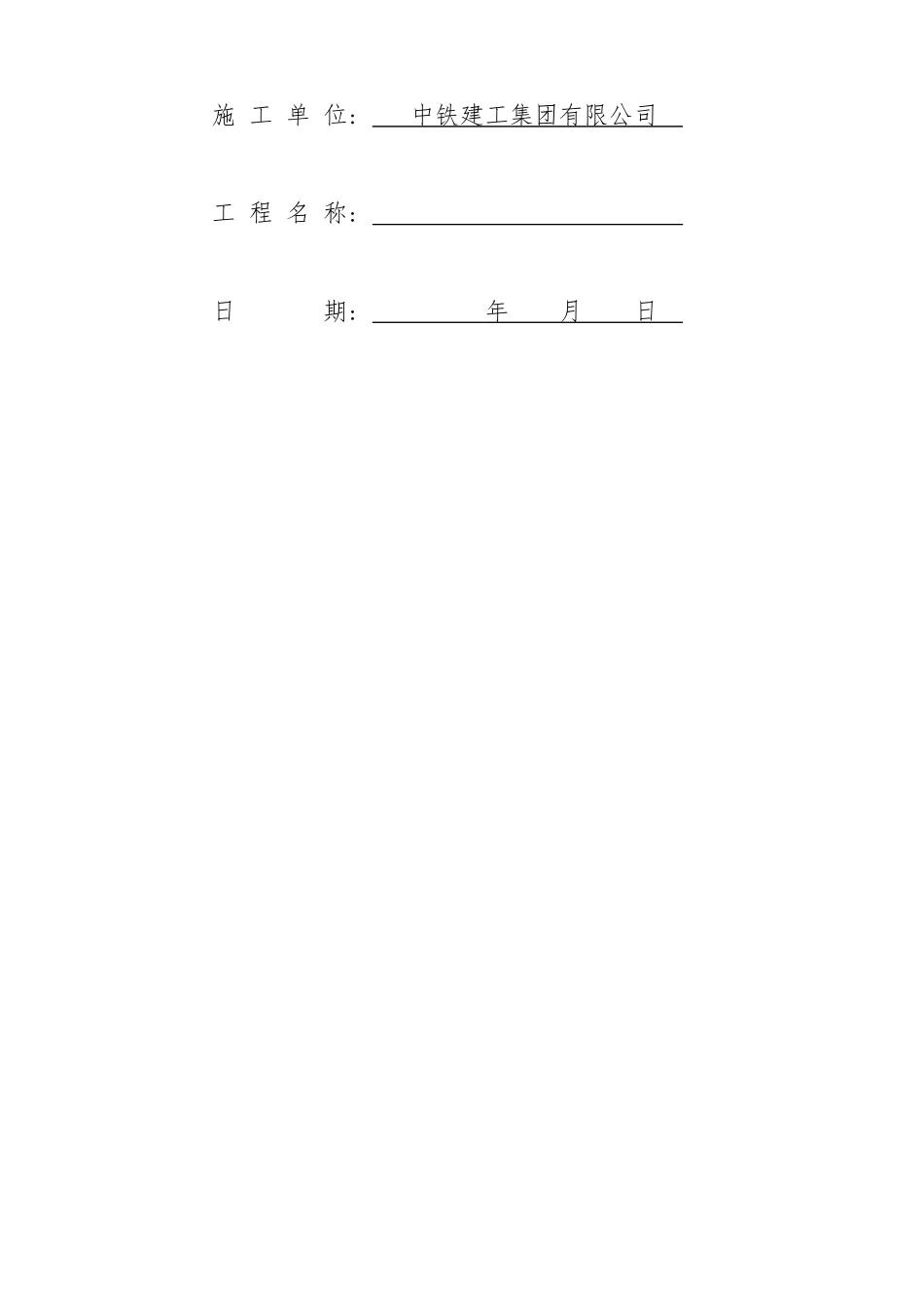 施工安全操作规程( 98页)_第2页