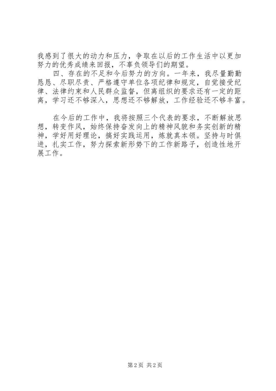 新录用乡镇公务员年终考核总结与计划_第2页