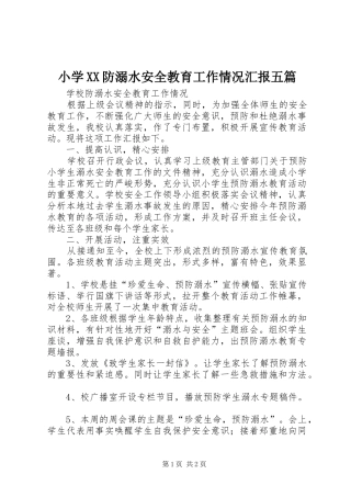 小学XX防溺水安全教育工作情况汇报五篇 