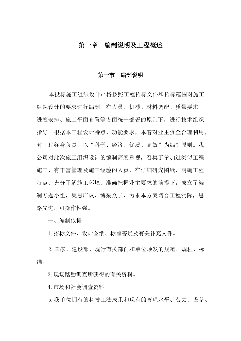 乡村建设施工方案（112页）_第3页