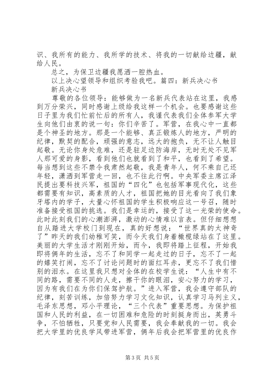 新兵连汇报材料范文 _第3页