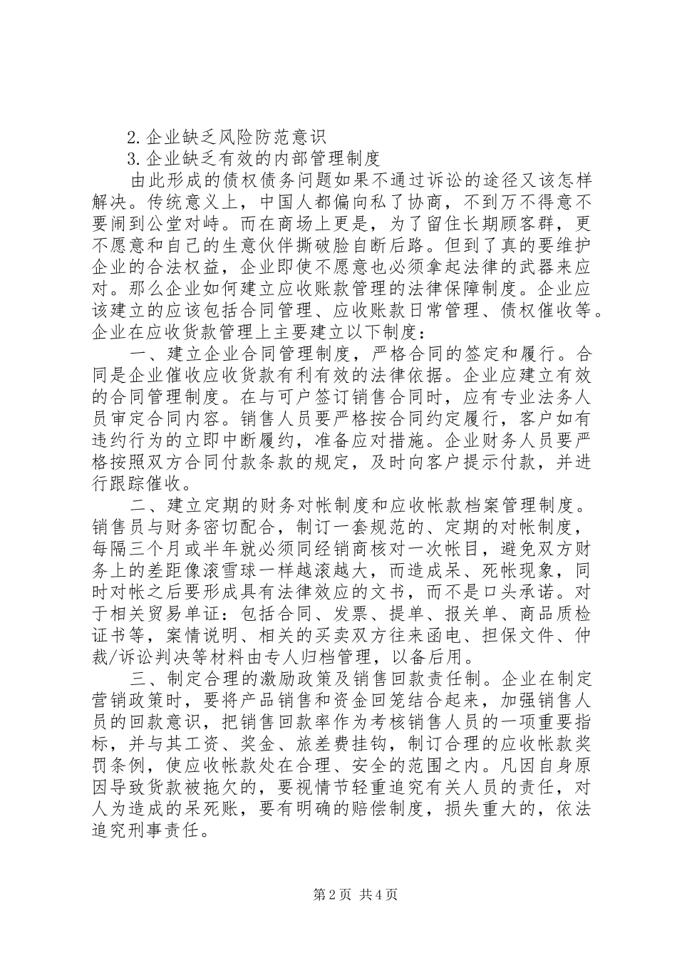 法律对企业发展的作用调研报告 _第2页