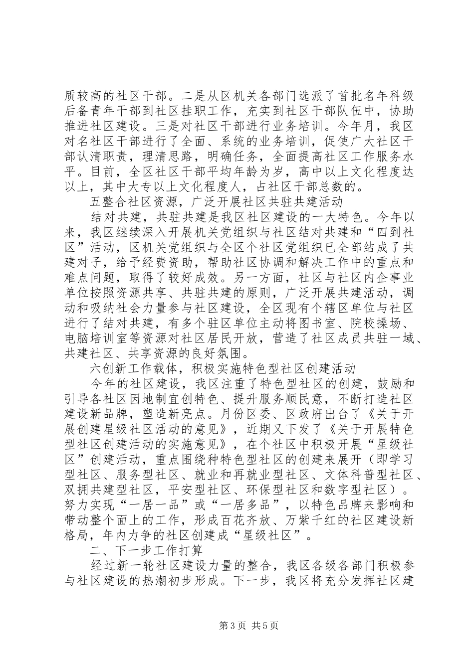 ×区社区建设情况汇报 _第3页