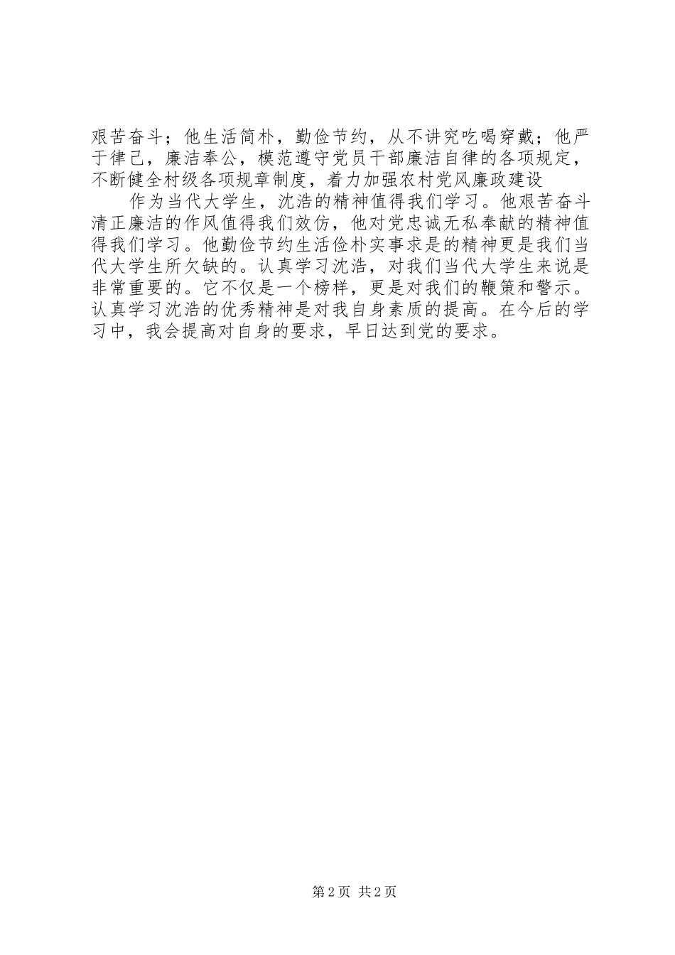 第一书记思想汇报1 _第2页