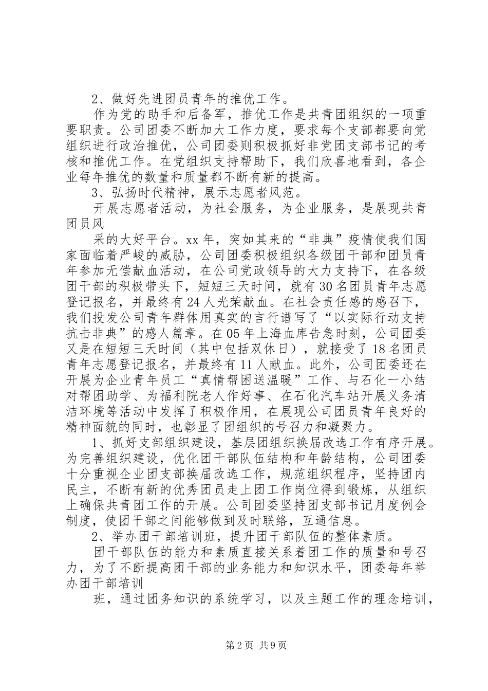 企业团代会工作报告 _第2页