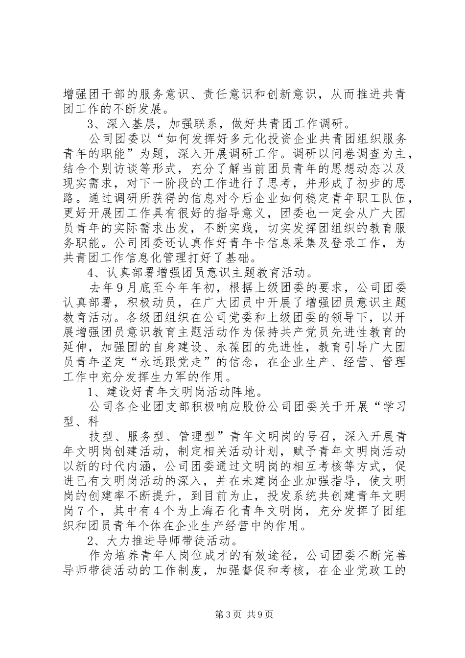 企业团代会工作报告 _第3页