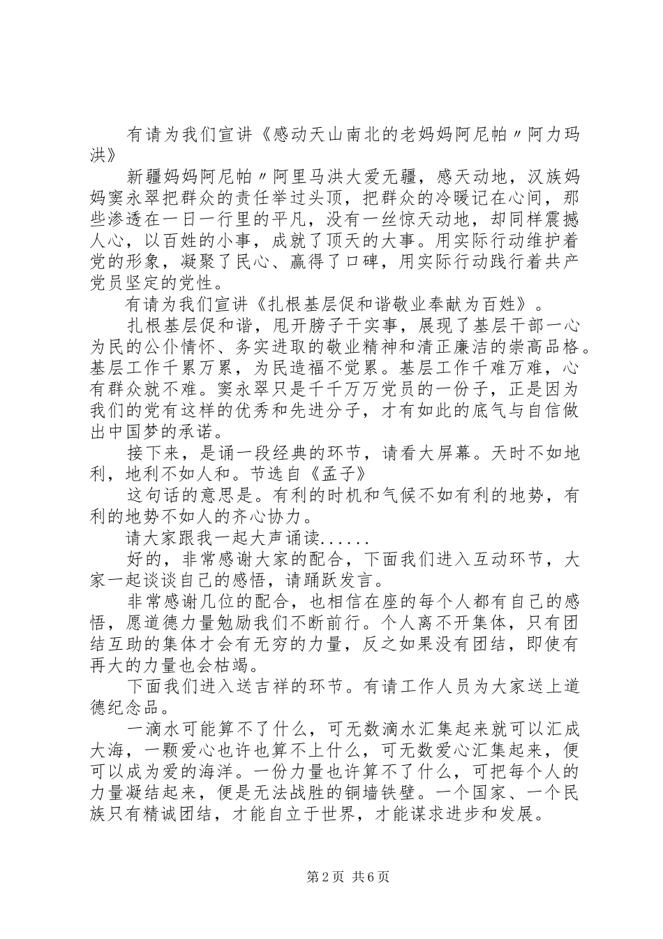 民族团结一家亲主持稿_第2页