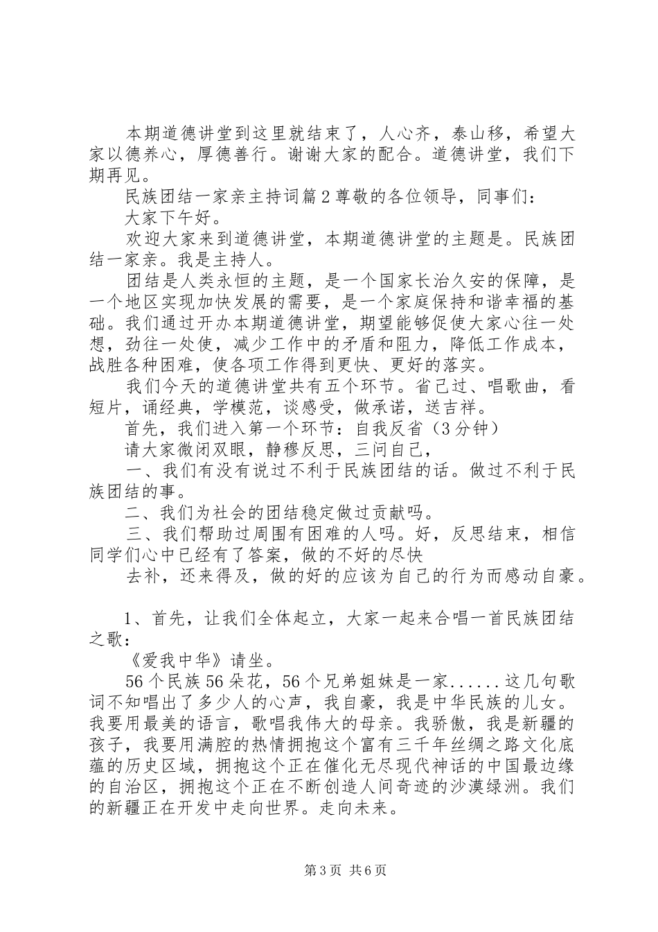 民族团结一家亲主持稿_第3页