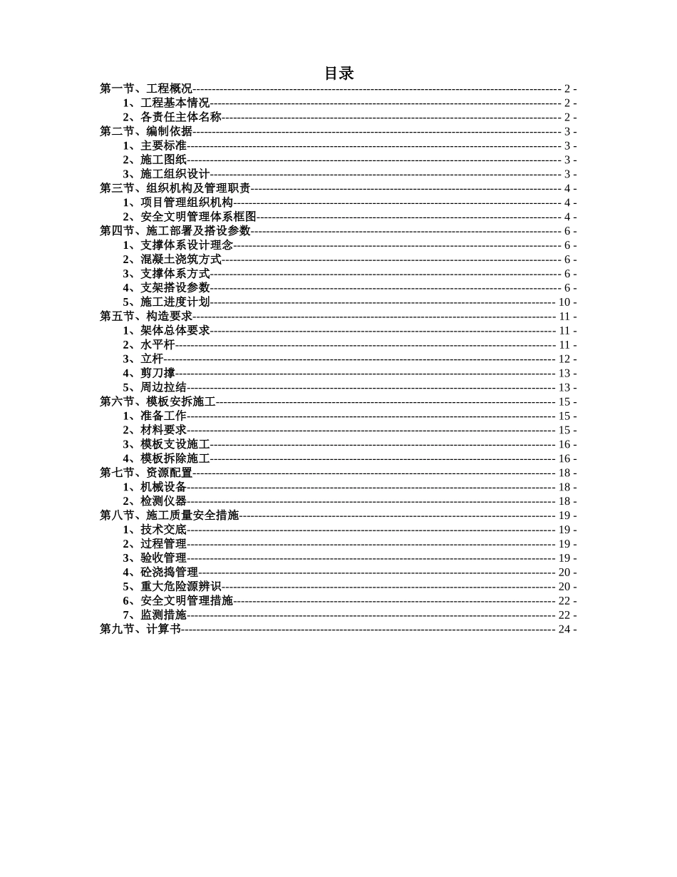 安吉浙北模板工程方案_第2页