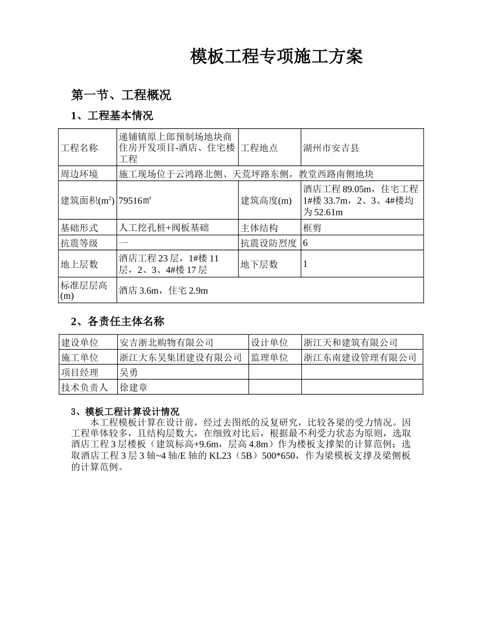 安吉浙北模板工程方案_第3页