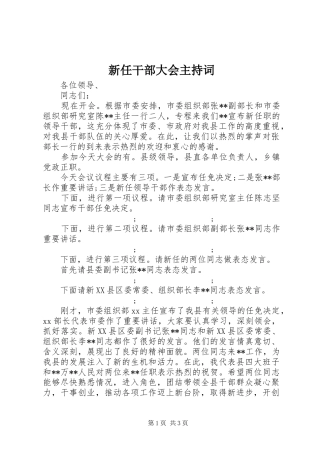 新任干部大会主持稿