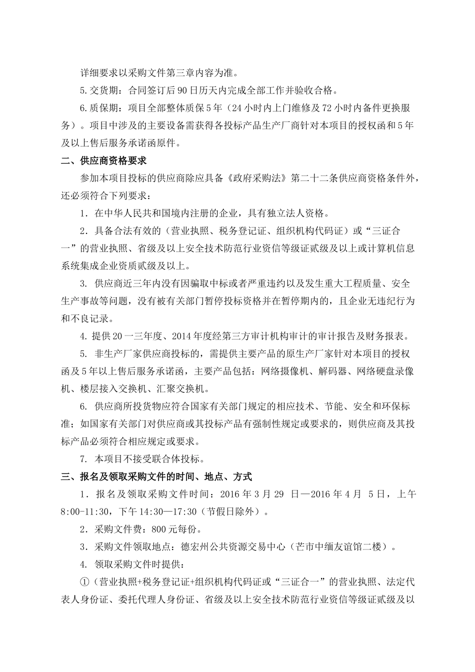 业务技术大楼治安特警枪弹库及大楼内外部智能化安防系统_第3页