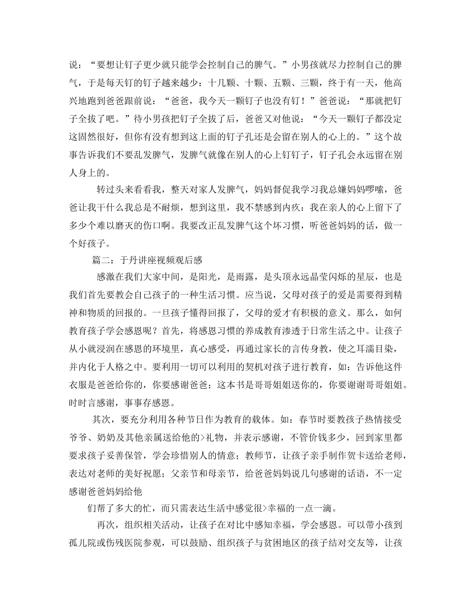 2020于丹讲座观后感(1) _第2页