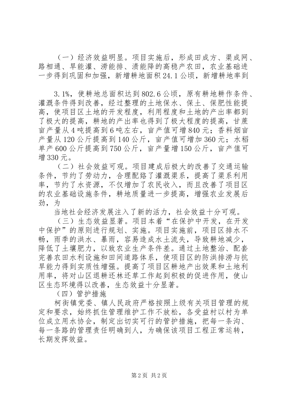 土地整理项目建设情况汇报 _第2页