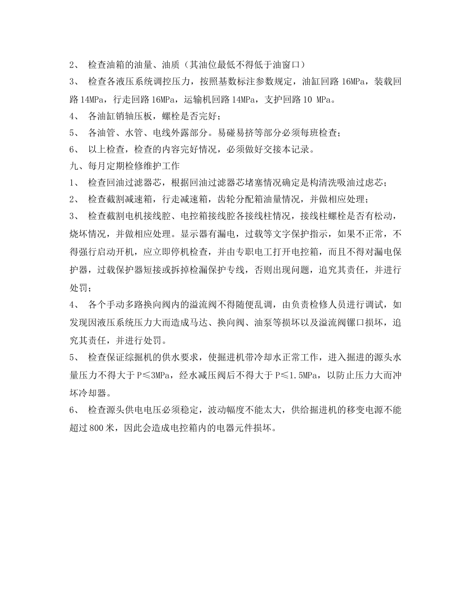 《安全操作规程》之综掘机维修保养及操作规程 _第2页