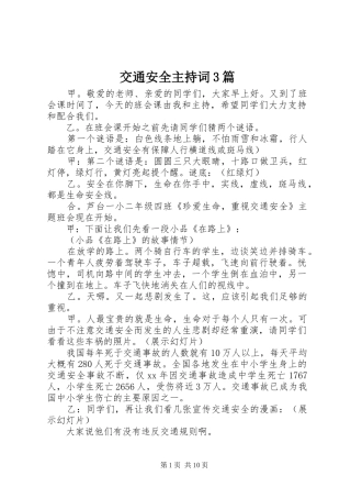 交通安全主持稿3篇