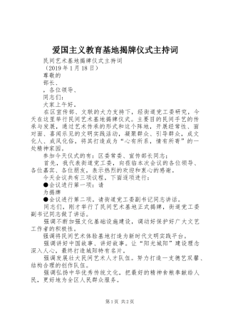 爱国主义教育基地揭牌仪式主持稿