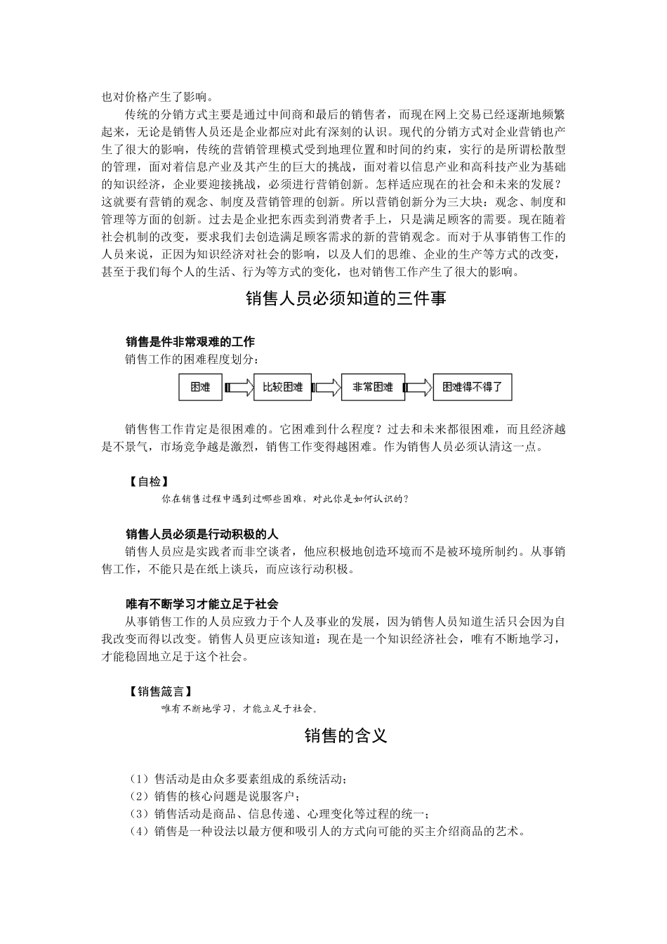 销售人员技能训练整体解决方案_第2页