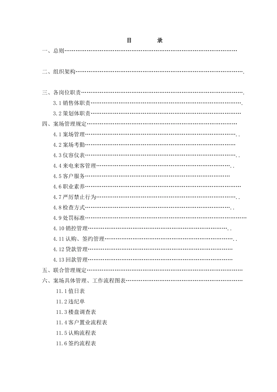 XXXX版销售案场管理规范_第2页