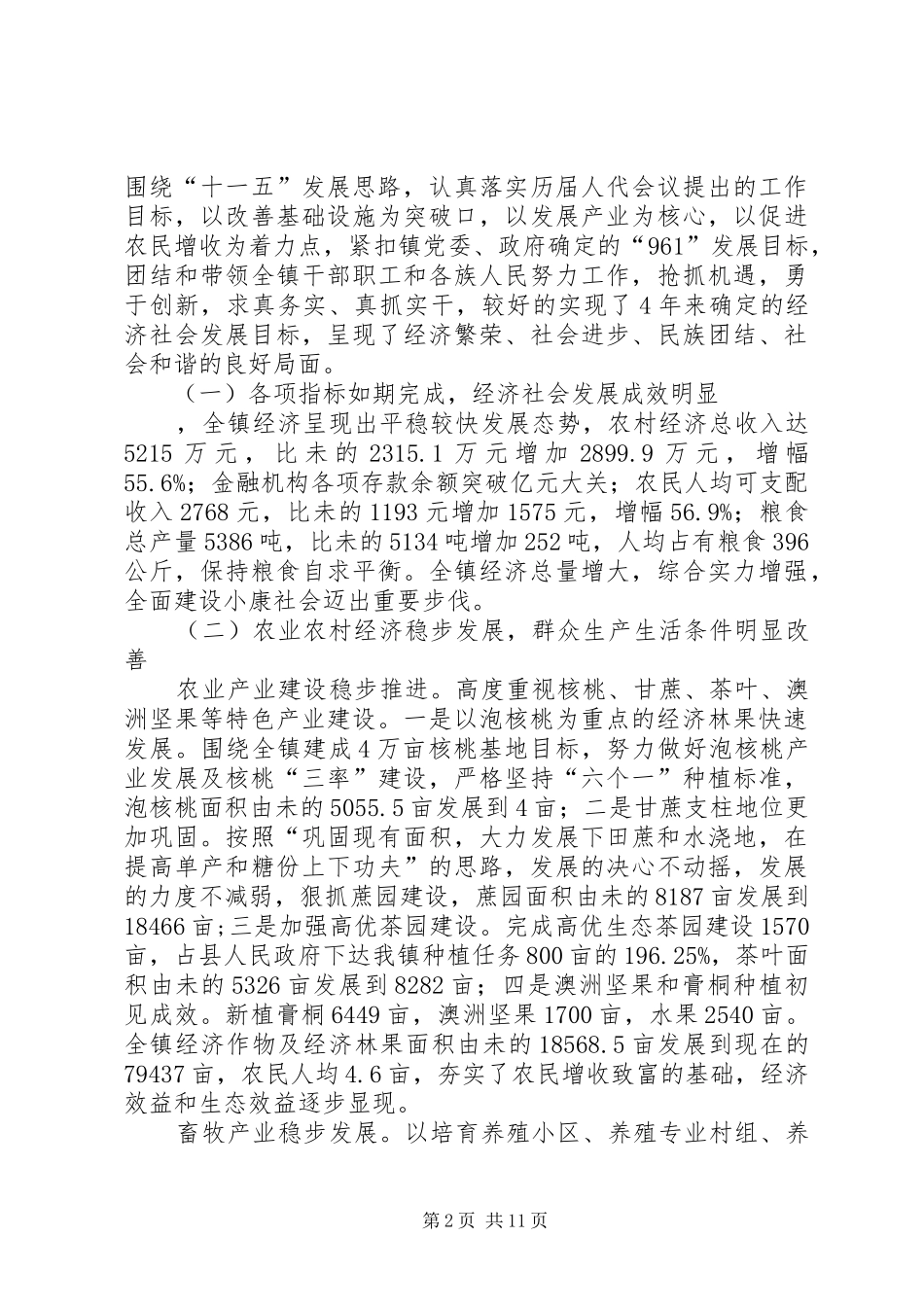 龙港镇经济社会发展情况汇报材料20XX年.3.22 _第2页
