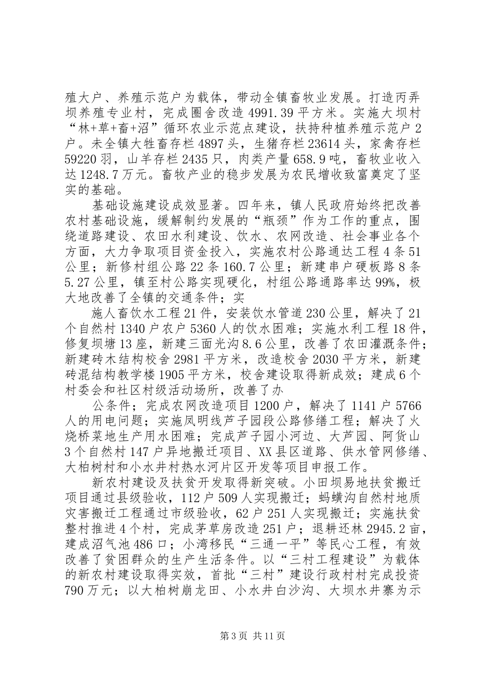 龙港镇经济社会发展情况汇报材料20XX年.3.22 _第3页
