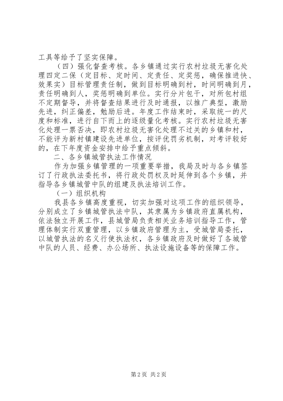 20XX年城管局农村清洁工作报告_第2页