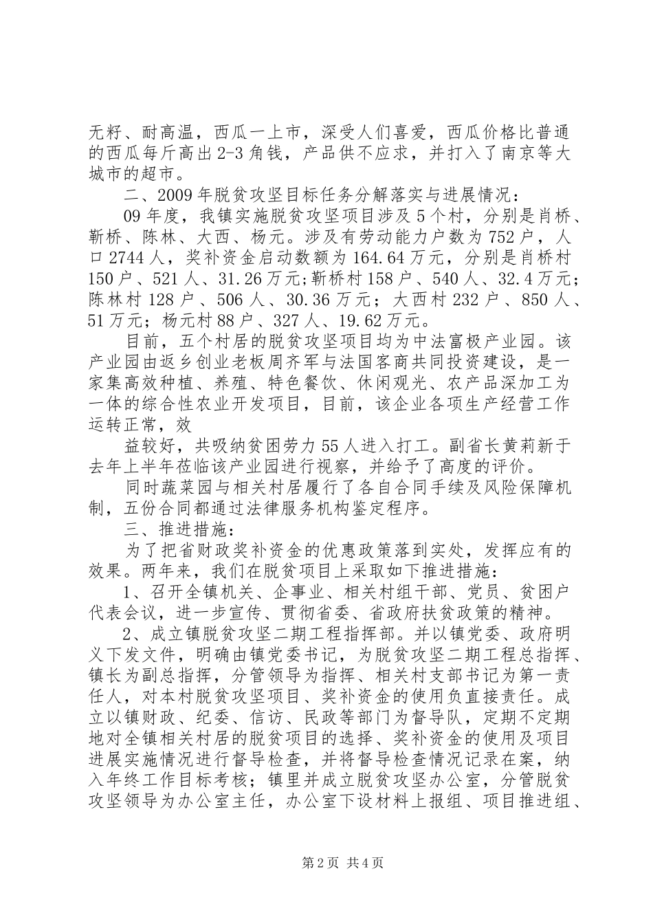 关于做好迎接省评估组有关工作的情况汇报 _第2页