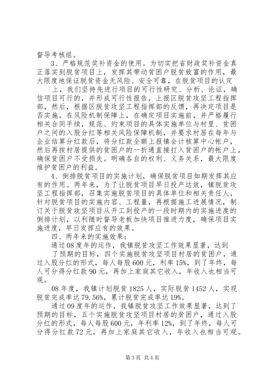 关于做好迎接省评估组有关工作的情况汇报 _第3页