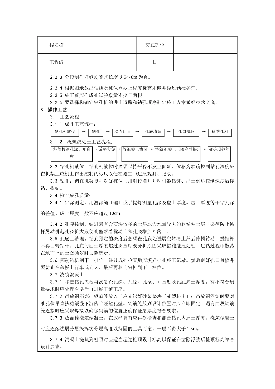 螺旋钻孔灌注桩_第2页