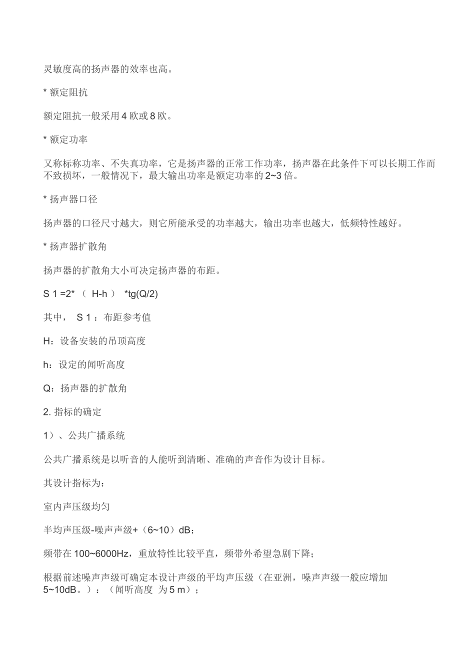 校园公共广播系统方案文档_第3页
