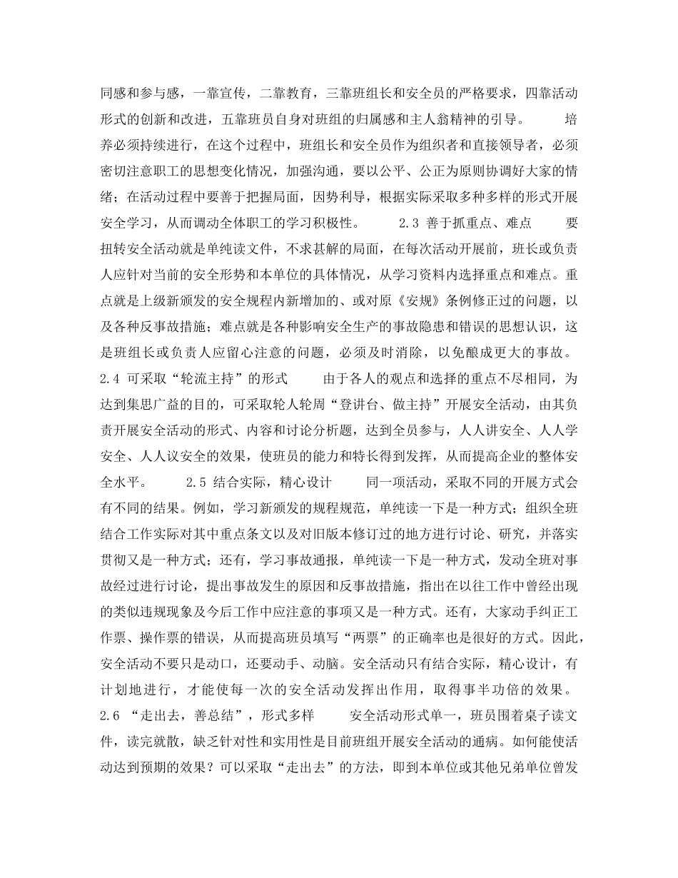 《安全管理》之如何提高班组安全活动的质量 _第2页