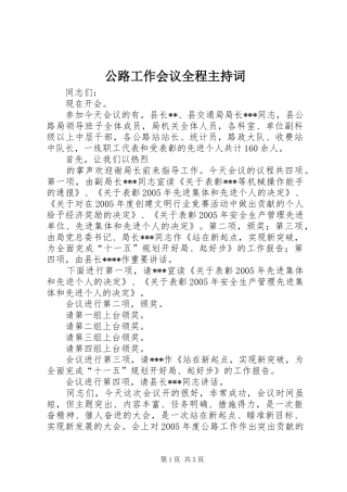 公路工作会议全程主持稿