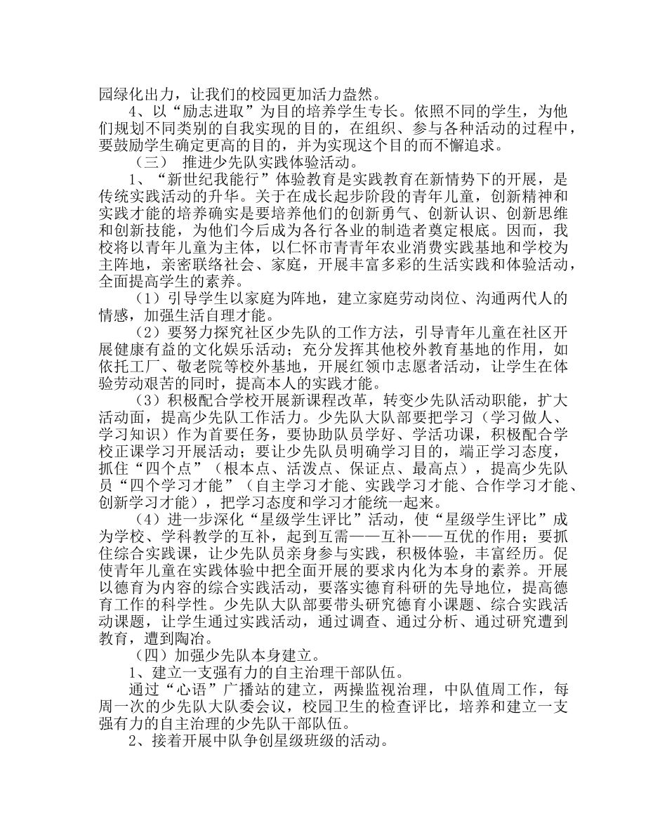 少先队工作范文第一学期少先队工作计划 _第2页