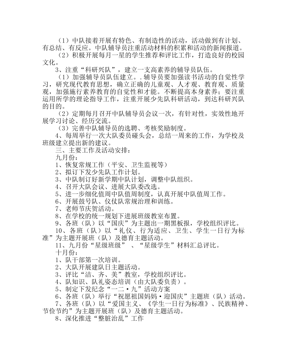 少先队工作范文第一学期少先队工作计划 _第3页