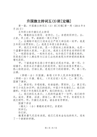 升国旗主持稿五班[定稿]