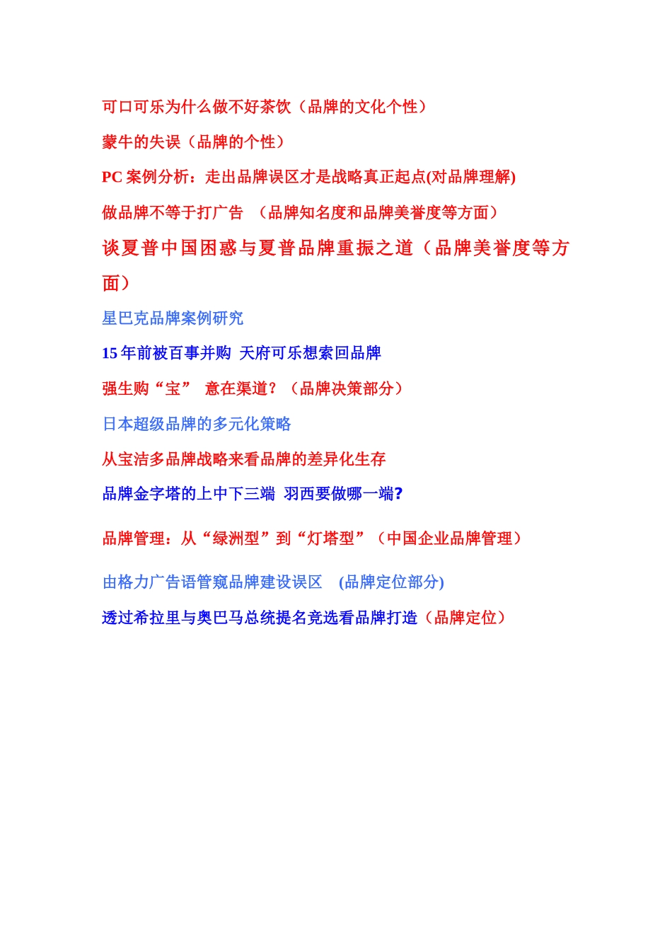 市场营销品牌部分案例0001_第1页