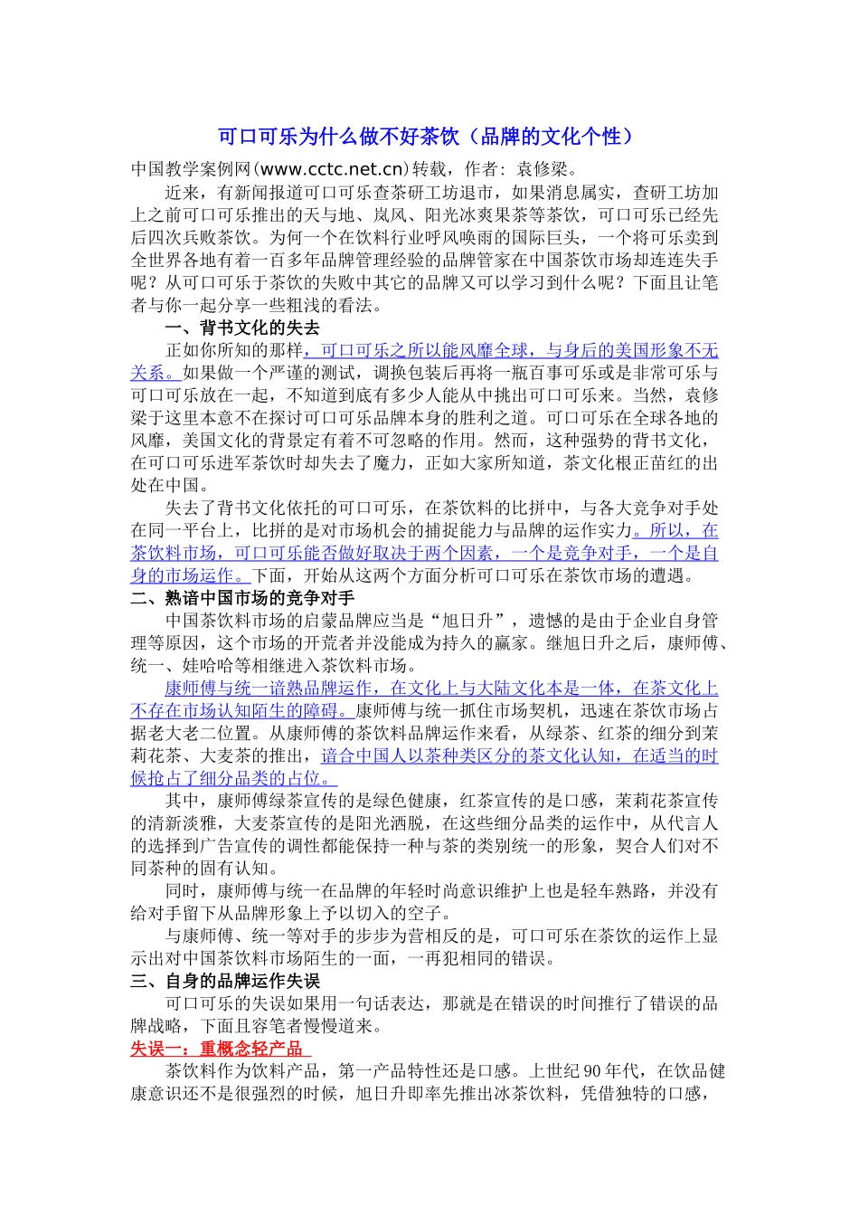 市场营销品牌部分案例0001_第2页