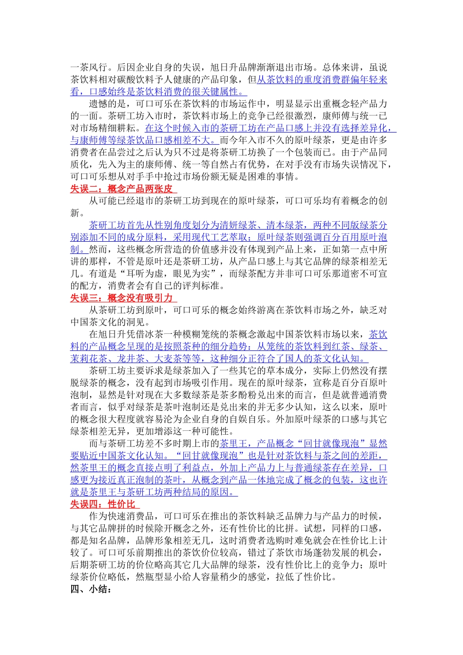 市场营销品牌部分案例0001_第3页