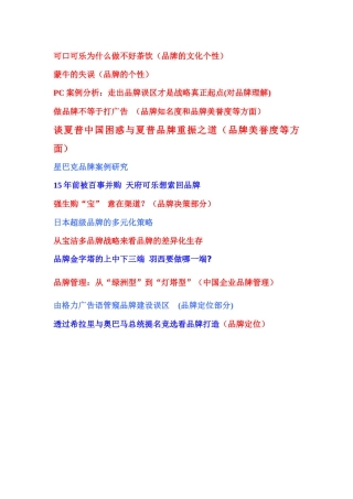 市场营销品牌部分案例0001